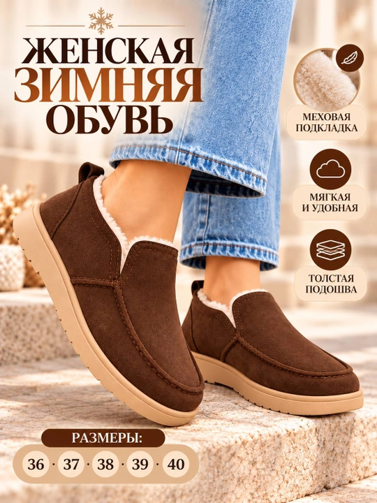 Ayollar qishki tuflisi, ichi mo‘ynali issiq slipon, qalin taglikli poyabzal 36–40