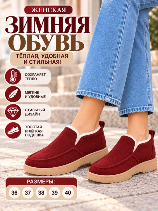 Ayollar qishki tuflisi, ichi mo‘ynali issiq slipon, qalin taglikli poyabzal 36–40