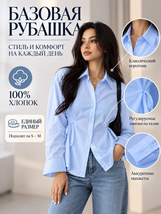 Рубашка женская хлопок школьная офисная приталенная, с завязками - 
