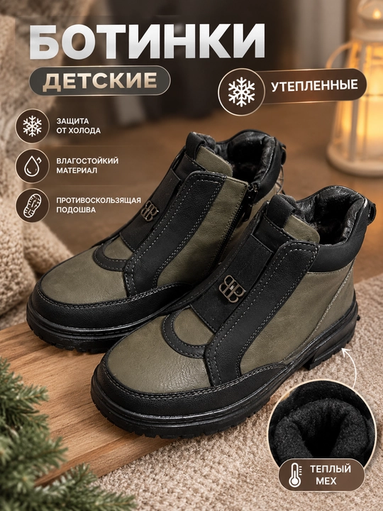Ботинки зимние детские на меху утепленные - 
