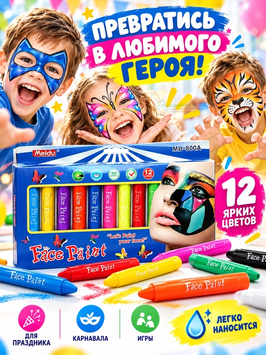 Карандаши для аквагрима Face Paint 6/12 цветов краски для лица и тела детские - 