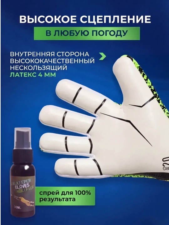 Перчатки вратарские для профессионального футбола