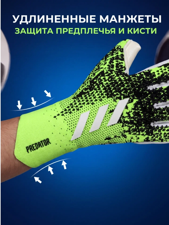 Перчатки вратарские для профессионального футбола
