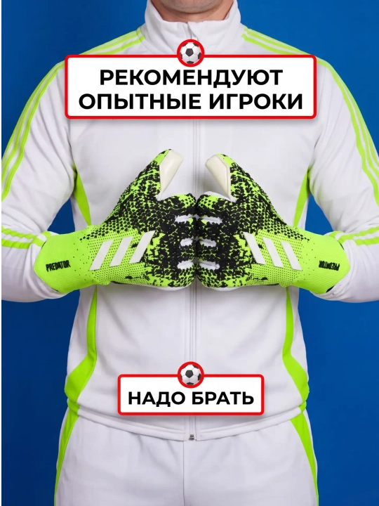 Перчатки вратарские для профессионального футбола