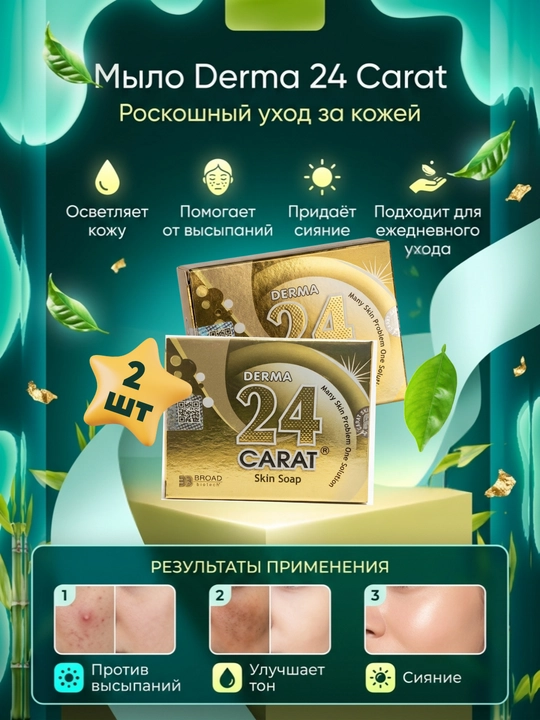 Derma 24 Carat sovuni - 24K oltin bilan boyitilgan, yuz va tana terisini chuqur tozash - 