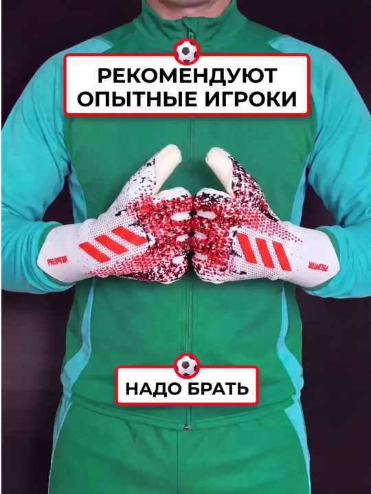 Перчатки вратарские для профессионального футбола