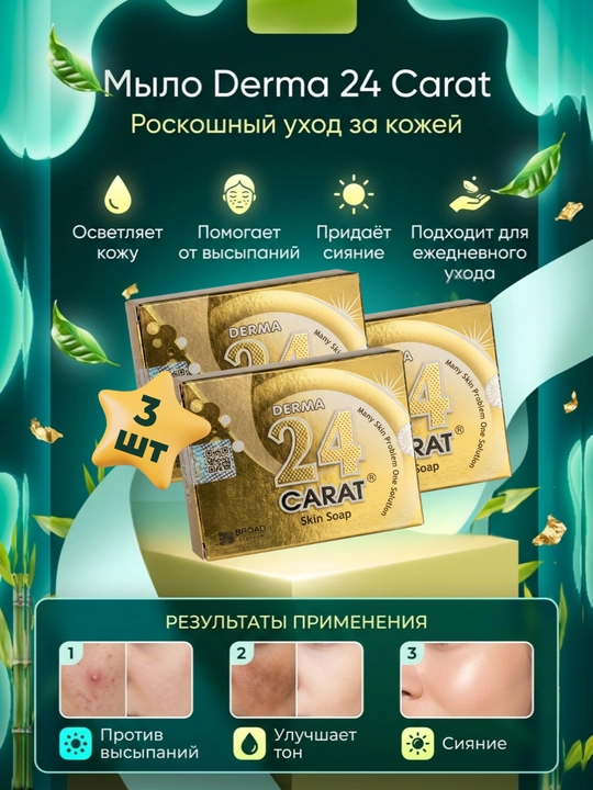 Derma 24 Carat sovuni - 24K oltin bilan boyitilgan, yuz va tana terisini chuqur tozash - 