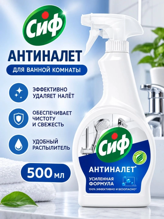 Uyni tozalash uchun Cif sprey tozalash vositasi, 500 ml - 
