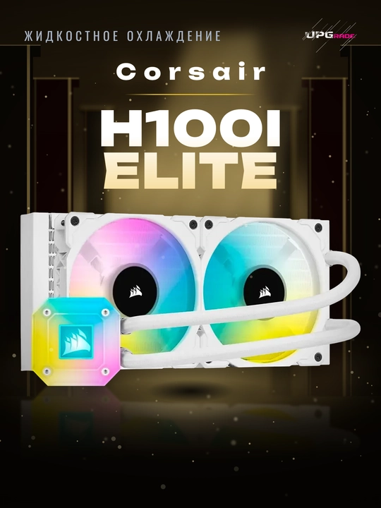 Suyuqlik bilan sovutish tizimi Corsair iCUE H100i Elite Capellix, 240 mm, RGB, oq - 