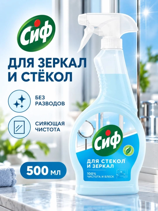 Uyni tozalash uchun Cif sprey tozalash vositasi, 500 ml - 
