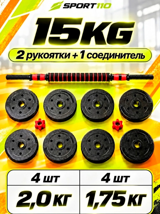 Набор гантелей и штанги, спорт, фитнес, тренажер, 2 в 1, 10-30 кг