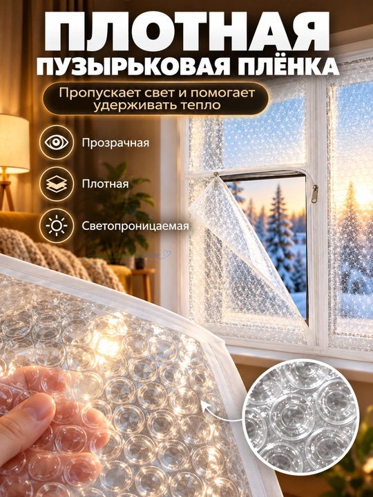 Термо шторка для окон и дверей от холода, рулонная штора с утеплителем