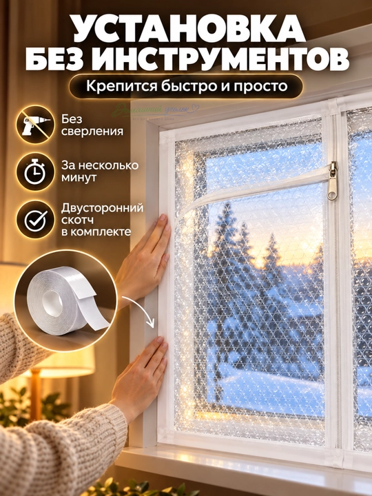 Термо шторка для окон и дверей от холода, рулонная штора с утеплителем
