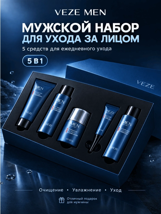 Мужской набор средств для ухода за лицом и кожей VEZE Men - 