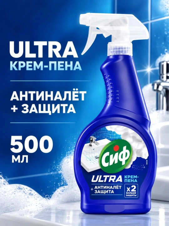 Uyni tozalash uchun Cif sprey tozalash vositasi, 500 ml - 