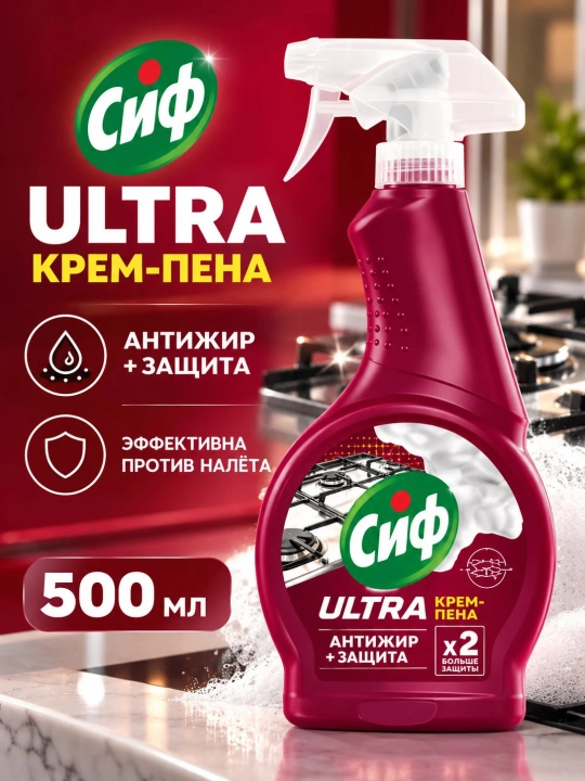 Uyni tozalash uchun Cif sprey tozalash vositasi, 500 ml - 