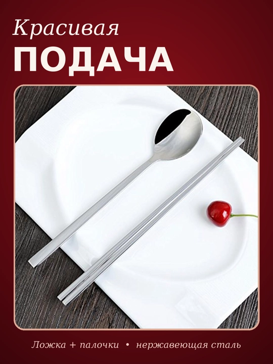 Корейский набор ложка и палочки для еды из нержавеющей стали, столовые приборы - 