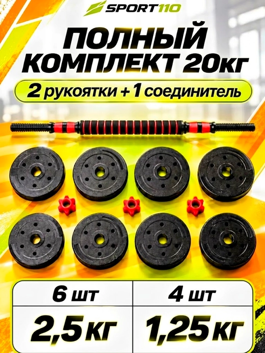 Набор гантелей и штанги, спорт, фитнес, тренажер, 2 в 1, 10-30 кг