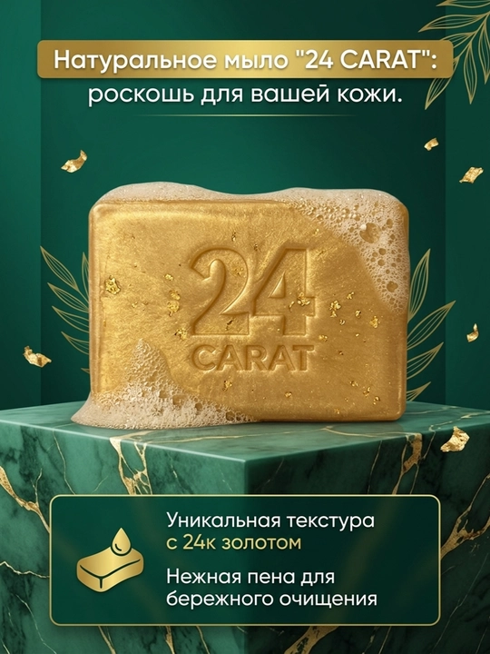 Мыло Derma 24 Carat с 24K золотом, для проблемной кожи лица и тела, сияние и красоты