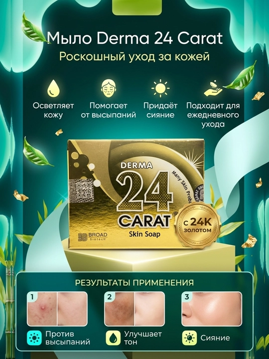 Derma 24 Carat sovuni - 24K oltin bilan boyitilgan, yuz va tana terisini chuqur tozash - 