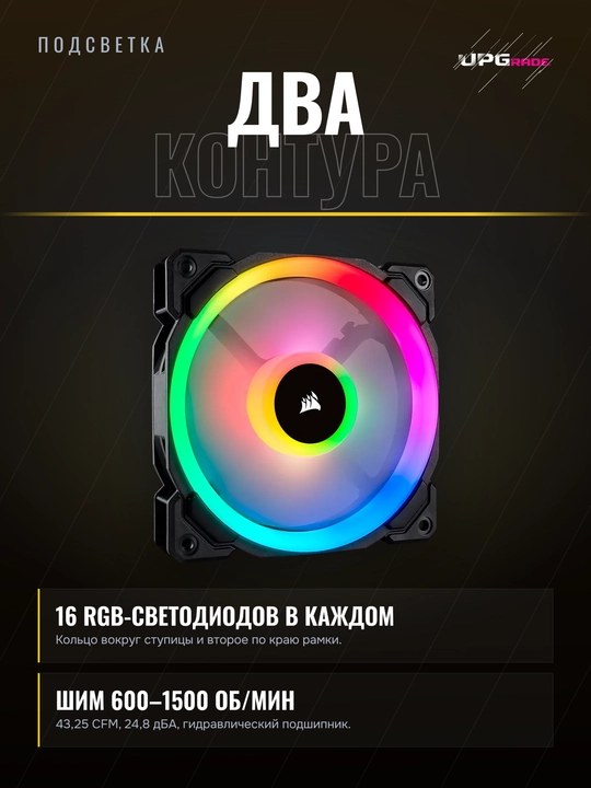 Corsair LL120 RGB ventilyatorlar to'plami, 3 x 120 mm, Lighting Node PRO kontrolleri bilan
