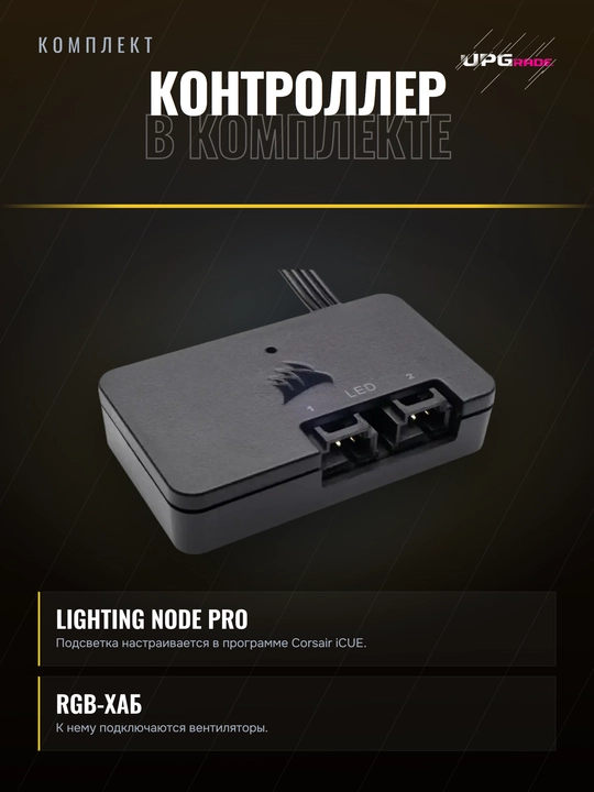 Corsair LL120 RGB ventilyatorlar to'plami, 3 x 120 mm, Lighting Node PRO kontrolleri bilan