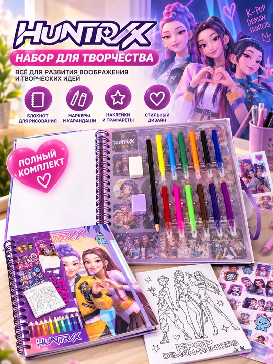 HUNTRX bolalar ijodiy to‘plami, bloknot, markerlar, qalamlar va stikerlar - 