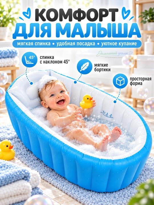 Надувная ванночка для купания новорожденных объём 70 литров