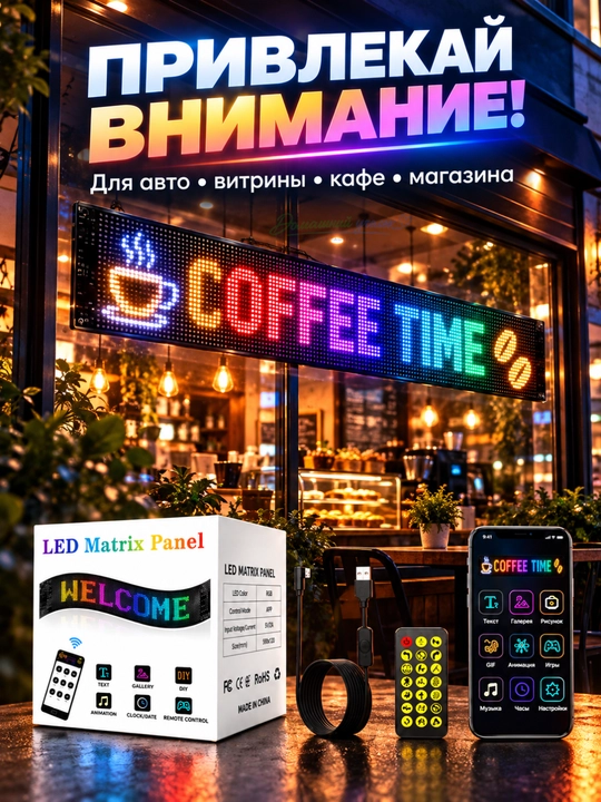 Светодиодный гибкий экран в машину 12×60 см, LED дисплей USB 5V, Bluetooth