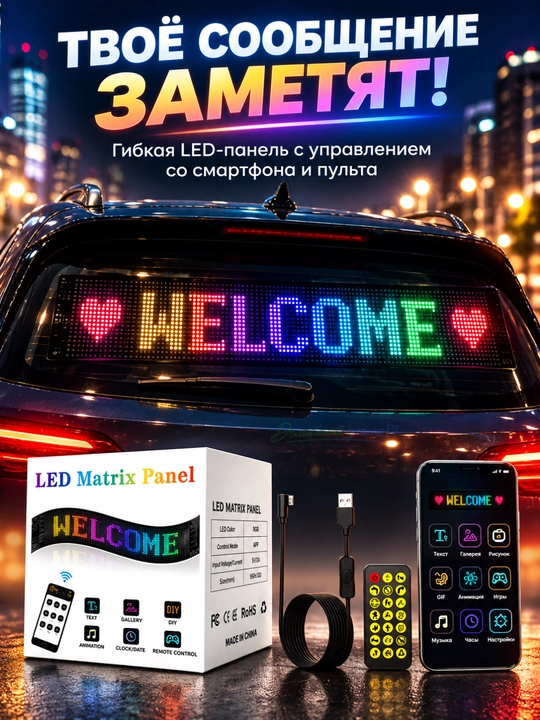 Светодиодный гибкий экран в машину 12×60 см, LED дисплей USB 5V, Bluetooth