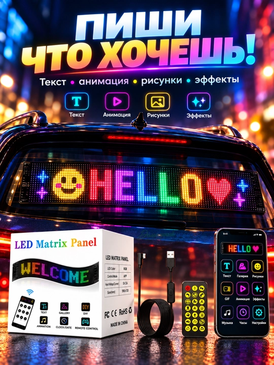 Светодиодный гибкий экран в машину 12×60 см, LED дисплей USB 5V, Bluetooth
