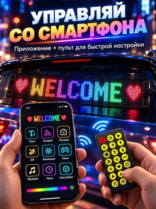 Светодиодный гибкий экран в машину 12×60 см, LED дисплей USB 5V, Bluetooth