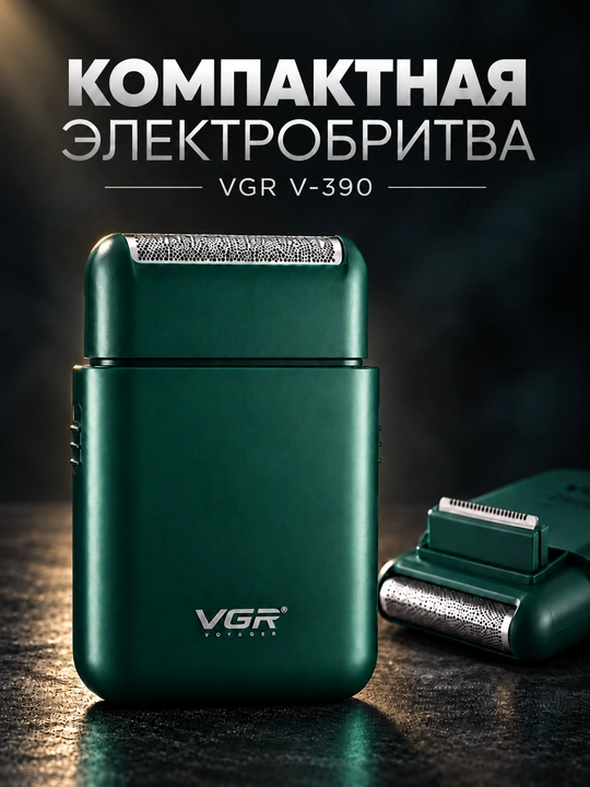 Электробритва мужская VGR V-390, портативный шейвер 2 в 1 с триммером - 