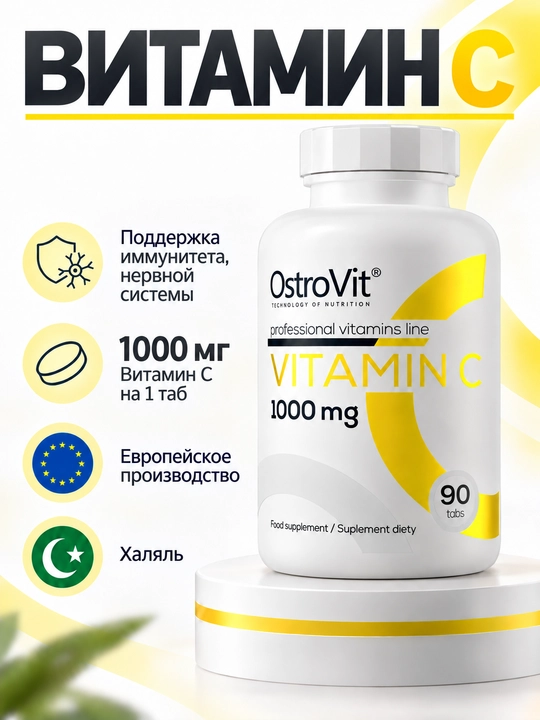 OstroVit Витамин C 1000 mg 90 таблеток