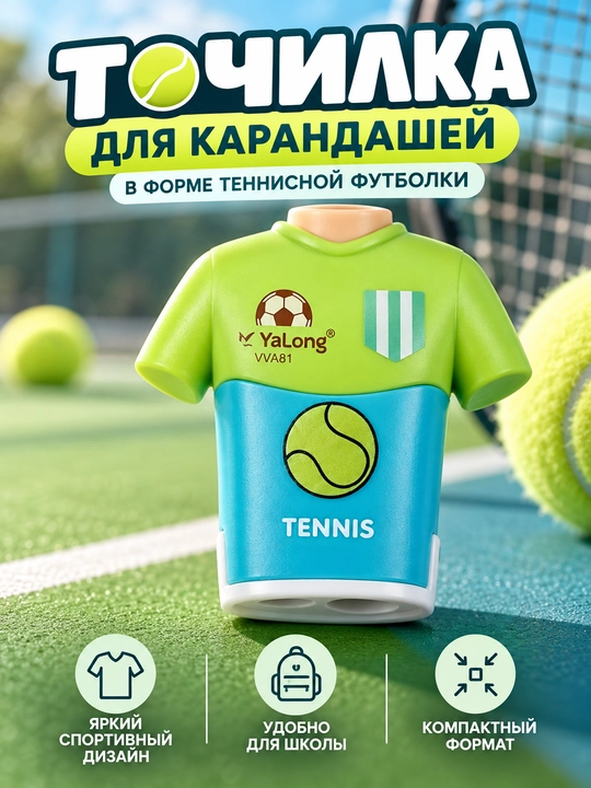 Точилка для карандашей Yalong Soccer Sharpener (в форме спортивной футболки) - 