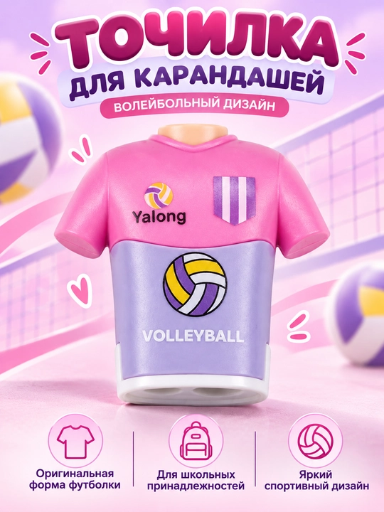 Точилка для карандашей Yalong Soccer Sharpener (в форме спортивной футболки) - 