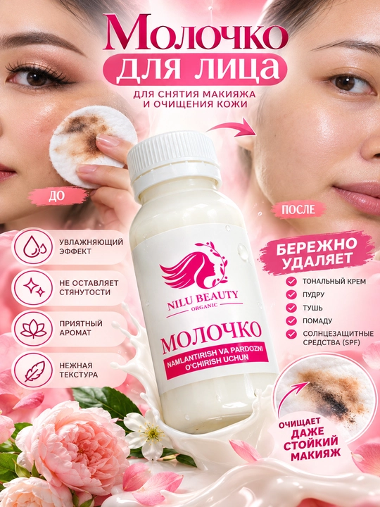 Yengil makiyajni olib tashlash va yuzni namlantirish uchun tabiiy kosmetik molochko