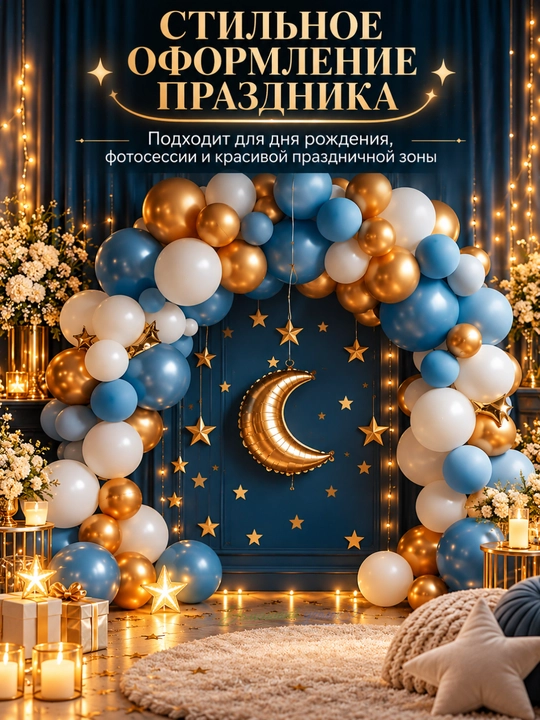 Набор воздушных шаров, для украшения праздника Рамадан