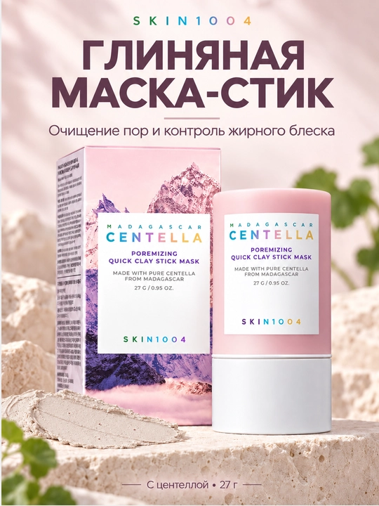 Глиняная маска-стик SKIN1004 Madagascar Centella Poremizing Quick Clay Stick Mask, 27 г - 