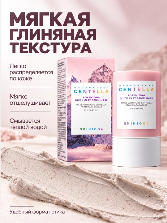 SKIN1004 Madagascar Centella Poremizing Quick Clay Stick Mask loyli maska-stiki, 27 g