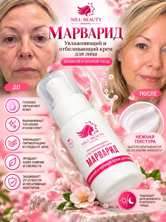 Питательный омолаживающий, отбеливающий крем для лица, против морщин и пятен - 