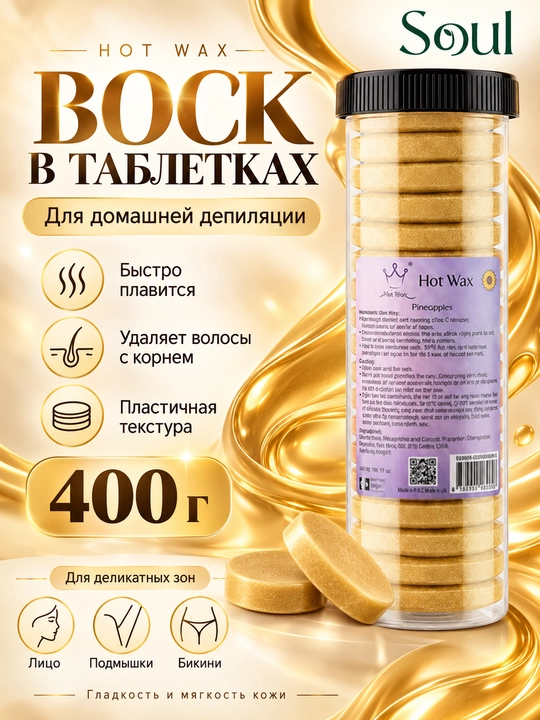 Горячий воск для депиляции, таблетки, 10 и 20 шт, Konsung - 