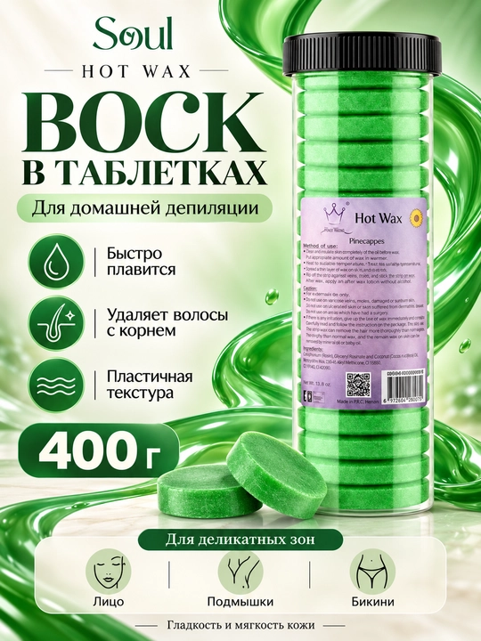 Горячий воск для депиляции, таблетки, 10 и 20 шт, Konsung - 