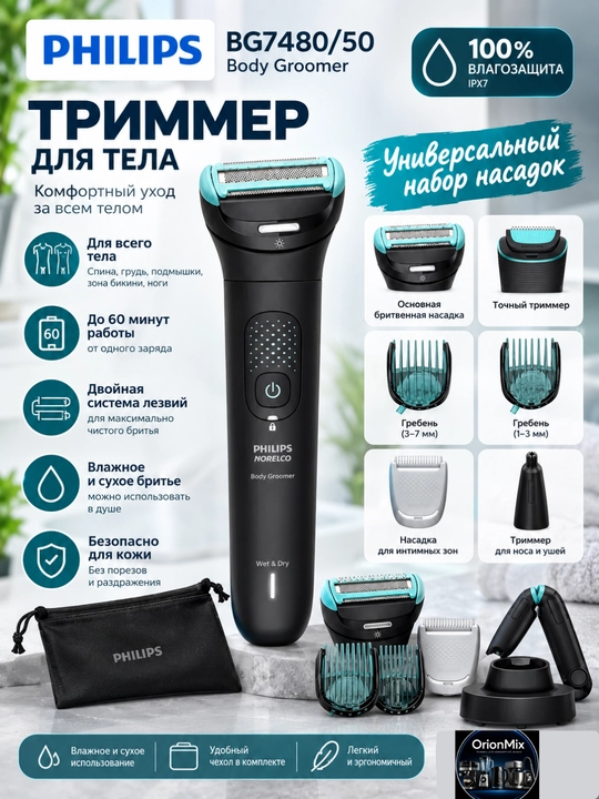 Philips Body Groomer 7000 BG7480/50 erkaklar tana trimmeri,suvga chidamli,nasadkalar bilan - 