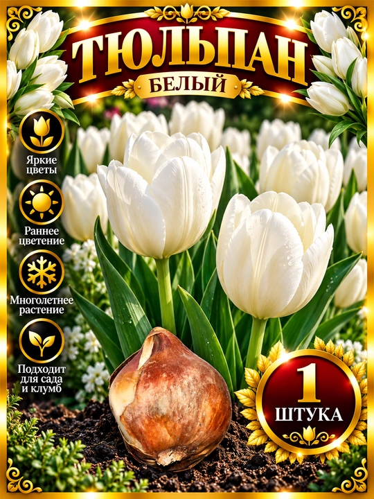 Луковицы тюльпанов — микс, фиолетовый, белый, розовый, жёлтый, красный - 