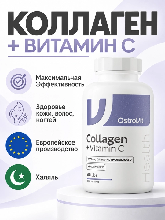 OstroVit Коллаген + Витамин C 90 таблеток