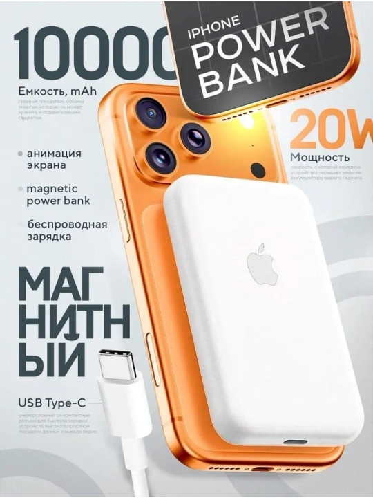 MagSafe внешний аккумулятор для iPhone, 10000 и 5 000 мАч, Power bank - 