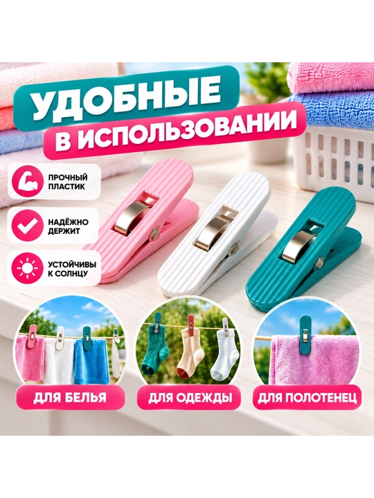 Прищепки для белья пластиковые, набор 20 шт