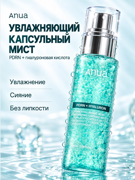 Увлажняющий капсульный мист с ПДРН Anua PDRN Hyaluronic Acid Hydrating Capsule Mist - 