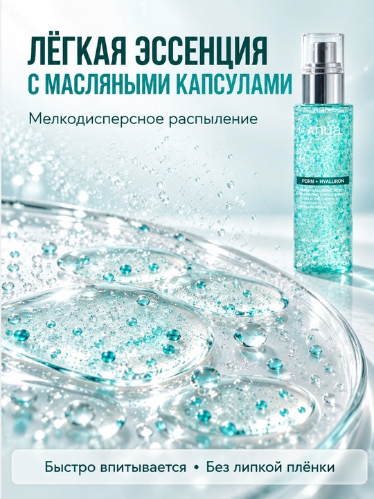 PDRN bilan namlovchi kapsulali mist Anua PDRN Hyaluronic Acid Hydrating Capsule Mist